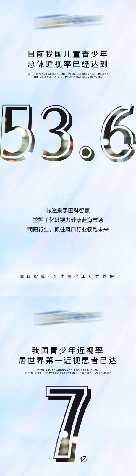 眼睛视力产品宣传微商海报_源文件下载_PSD格式_1080X7005像素-美妆,保健,大健康,护眼,防控,,宣传,视力,眼睛,,-作品编号:2023111120223191-源文件库-ywjfx.cn