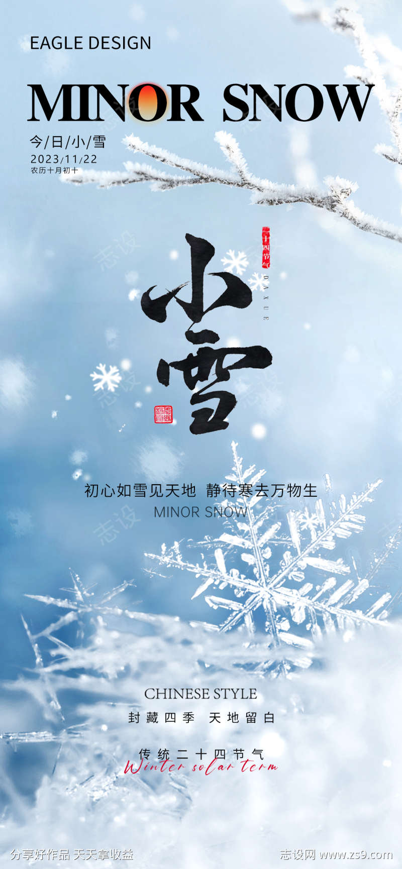 小雪24节气海报