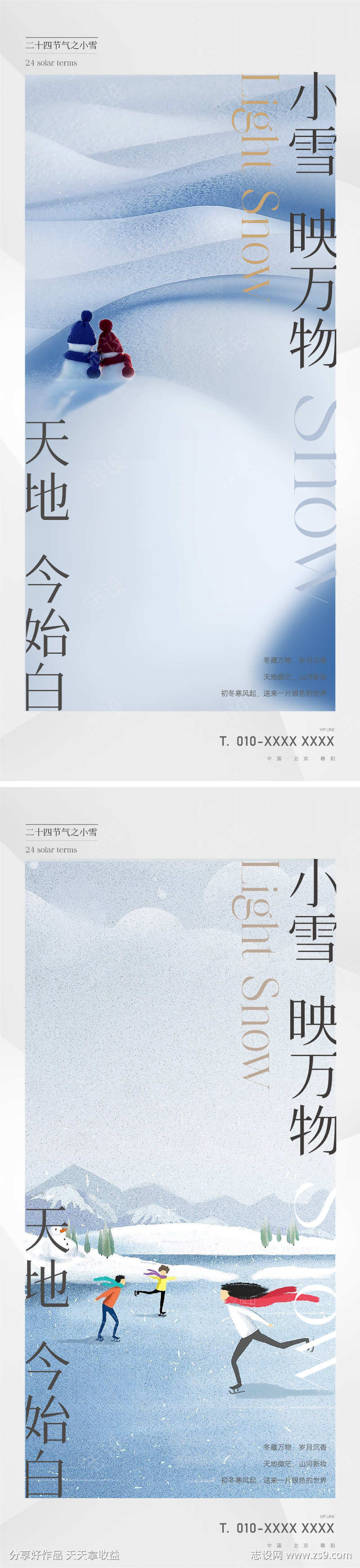 现代简约小雪节气海报