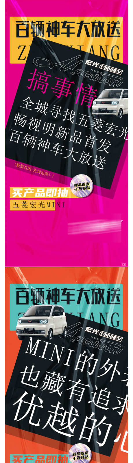 送车活动海报_源文件下载_AI格式_750X4512像素-大字,马卡龙,热销,宏光,,汽车,活动,迷你系列,五菱宏光,送车,海报-作品编号:2023111215103675-志设-zs9.com