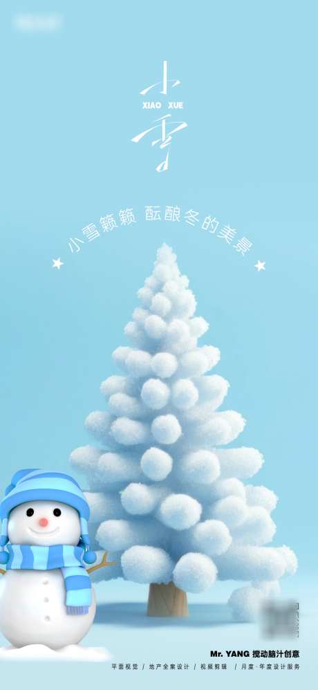 小雪卡通节气海报_源文件下载_PSD格式_1169X2533像素-雪人,,节气,卡通,小雪,海报,地产-作品编号:2023111116082228-源文件库-ywjfx.cn