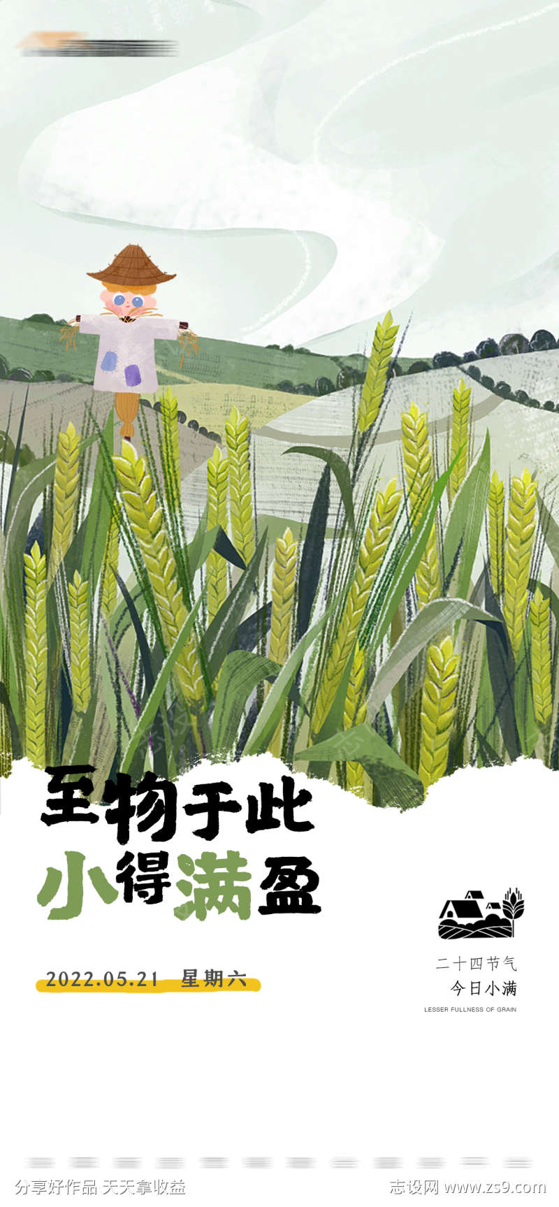 二十四节气小满手绘插画微信海报