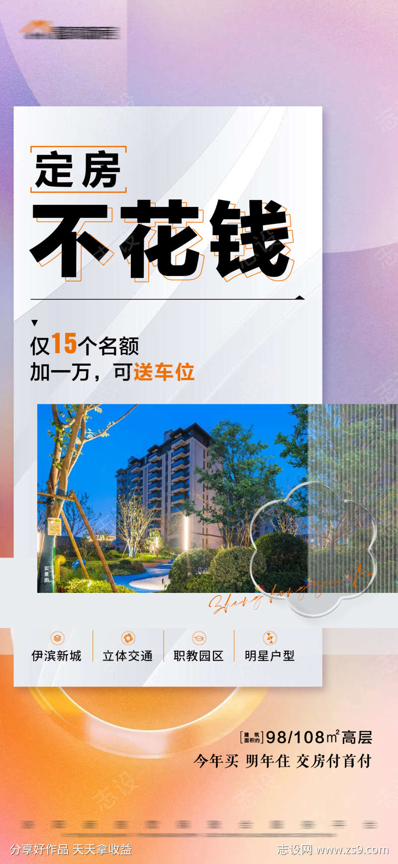 地产准现房实景建筑海报