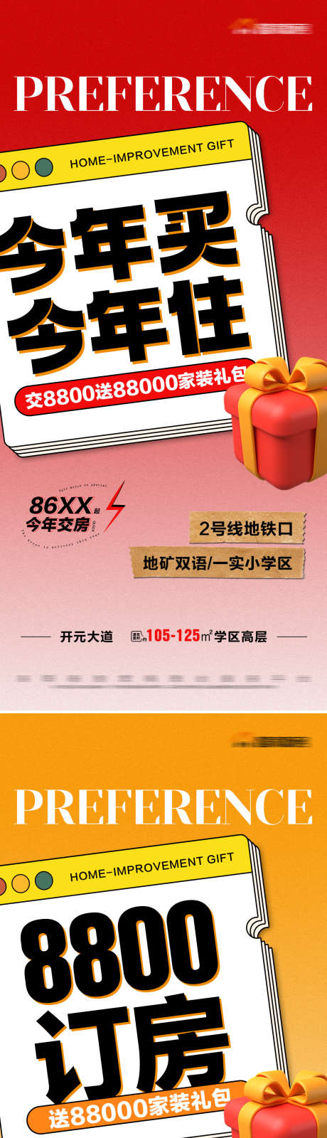 地产准现房特价系列大字报海报_源文件下载_PSD格式_1125X4895像素-热销,活动,地铁口,海报,大字报,系列,特价,准现房,房地产-作品编号:2023111209575014-源文件库-ywjfx.cn