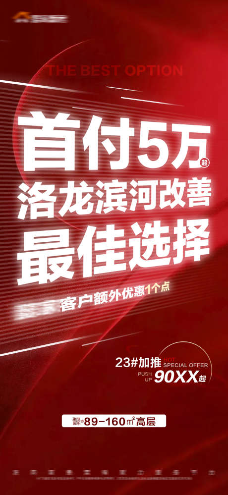 地产红色背景加推特价大字报_源文件下载_PSD格式_1688X3665像素-额外优惠,大字报,特价,加推,背景,红色,房地产-作品编号:2023111209069132-源文件库-ywjfx.cn