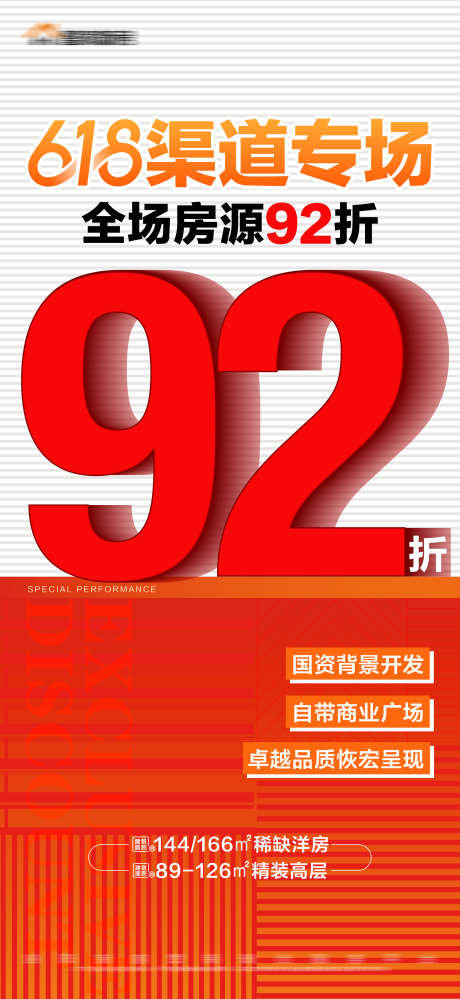 地产橙色特价大字报_源文件下载_2250X4886像素-专享,618,折扣,优势,大字报,特价,橙色,房地产,购房-作品编号:2023111210304160-源文件库-ywjfx.cn