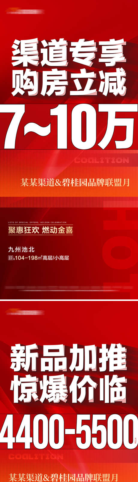 地产热销红色系列大字报_源文件下载_PSD格式_1278X5536像素-大字报,联盟,价格,数字,翻页,系列,红色,热销,房地产-作品编号:2023111210335125-源文件库-ywjfx.cn