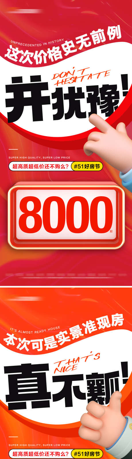 地产准现房特价活动系列大字报_源文件下载_PSD格式_1333X5792像素-热销,文字,数字,价值点,好房节,大字报,系列,活动,特价,准现房,房地产-作品编号:2023111210515207-源文件库-ywjfx.cn