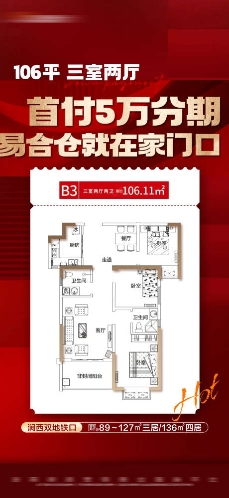 地产红金热销户型大字报_源文件下载_PSD格式_1800X3909像素-大字报,户型,热销,红金,房地产-作品编号:2023111211526379-源文件库-ywjfx.cn