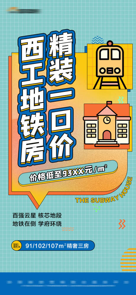 地产地铁房价值点特价大字报_源文件下载_PSD格式_1125X2443像素-优势,大字报,文字,数字,特价,价值点,地铁房,房地产-作品编号:2023111211095285-源文件库-ywjfx.cn