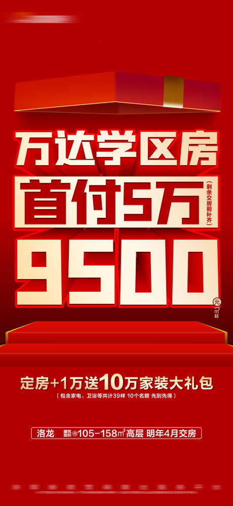 地产热销特价大字报_源文件下载_PSD格式_2250X4886像素-送家装,学区房,首付,数字,大字报,特价,热销,房地产-作品编号:2023111211237113-源文件库-ywjfx.cn