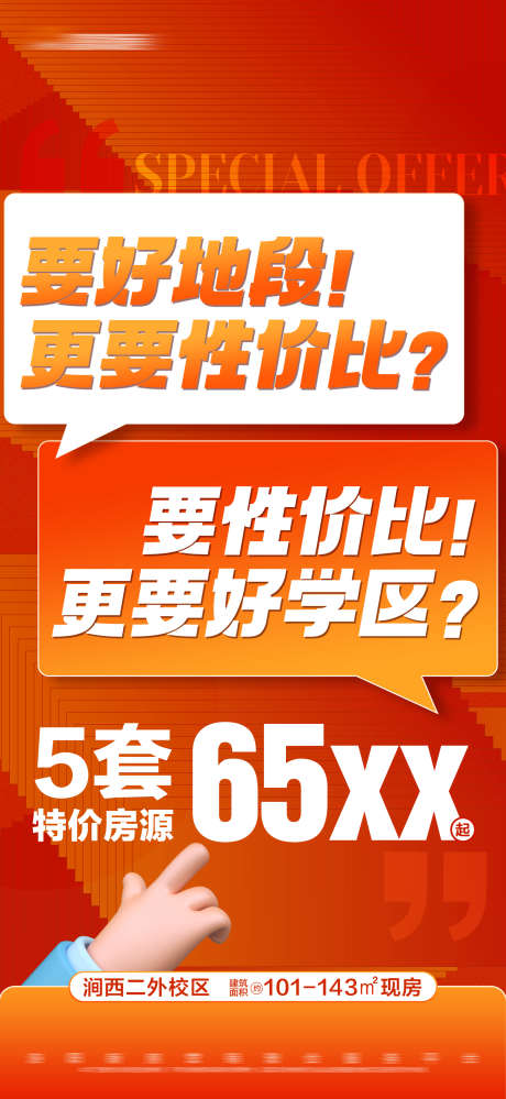 地产橙色价值点特价大字报_源文件下载_PSD格式_1688X3665像素-优势,现房,特价房源,数字,大字报,特价,价值点,橙色,房地产-作品编号:2023111211384265-源文件库-ywjfx.cn