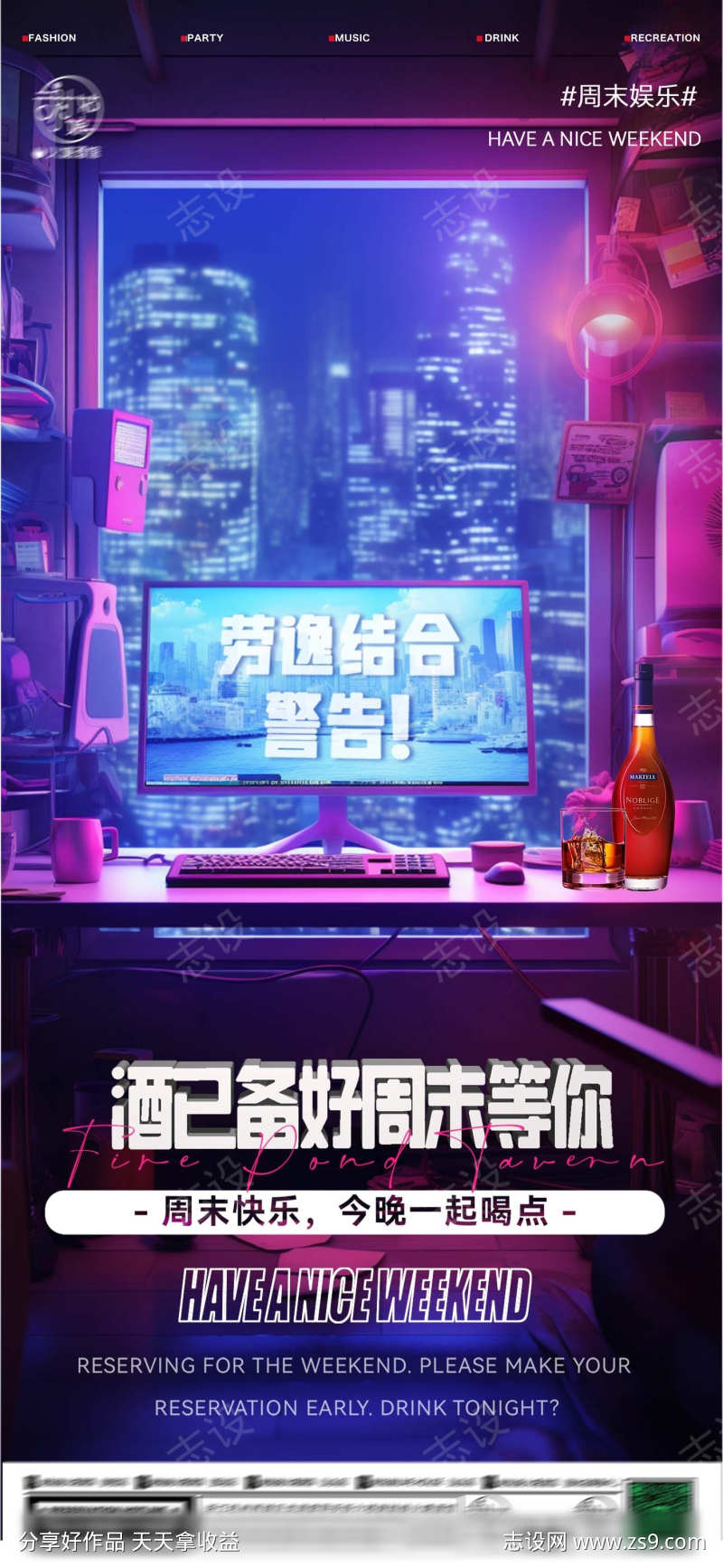 酒吧约酒海报