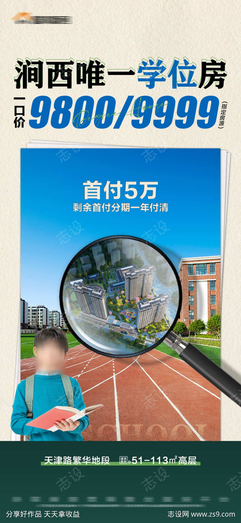 地产特价学位房放大镜建筑海报