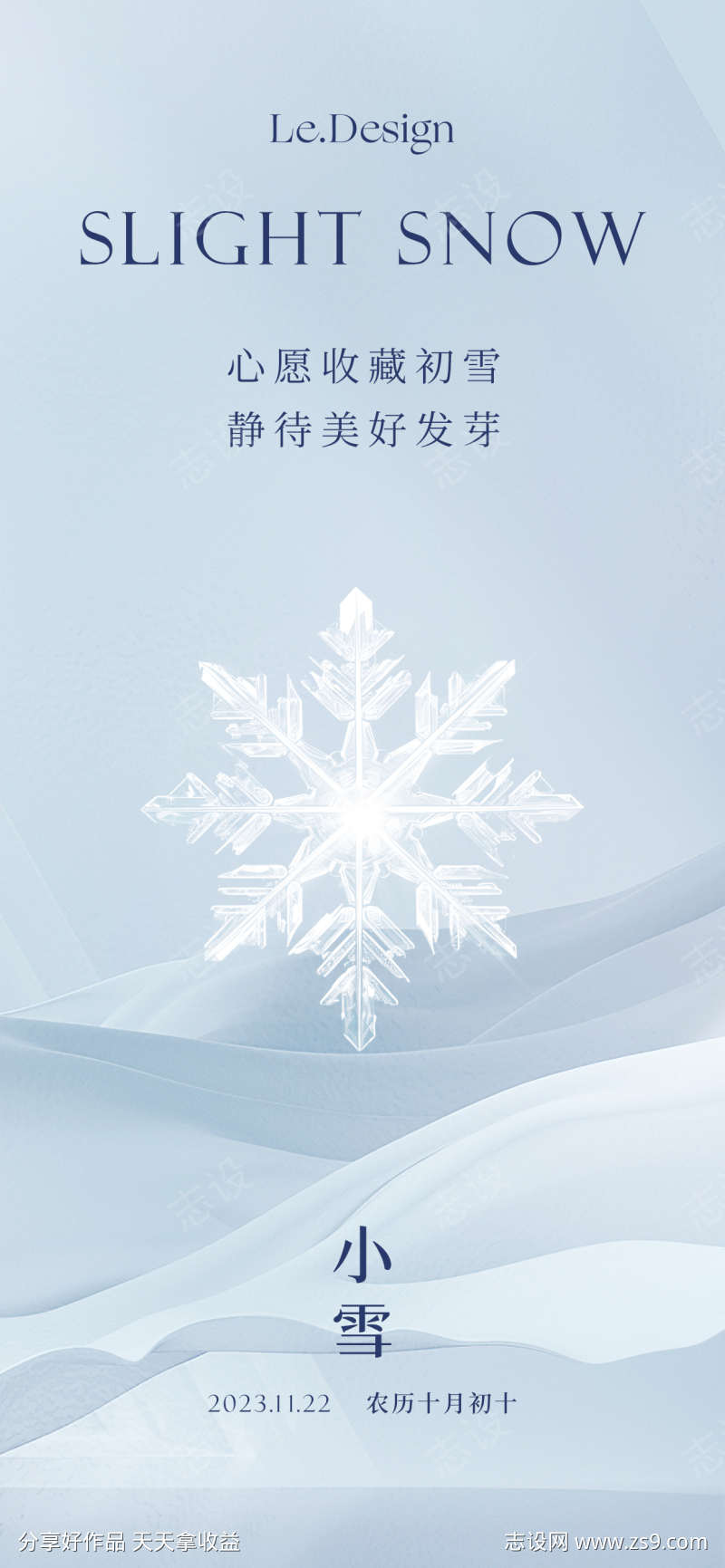 小雪海报节气