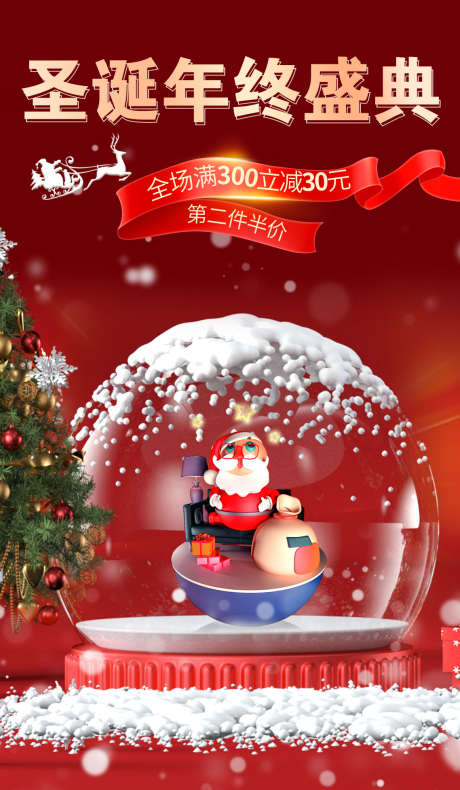圣诞节海报_源文件下载_PSD格式_750X1600像素-圣诞树,麋鹿,礼物,圣诞,圣诞节,海报,水晶球,满减,购物-作品编号:2023111413596990-志设-zs9.com