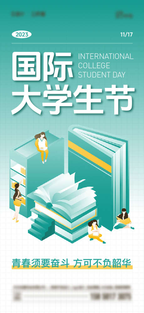 国际大学生节_源文件下载_AI格式_750X1624像素-渐变,简约,插画,书本,国际,学生节,学生-作品编号:2023111414047707-源文件库-ywjfx.cn