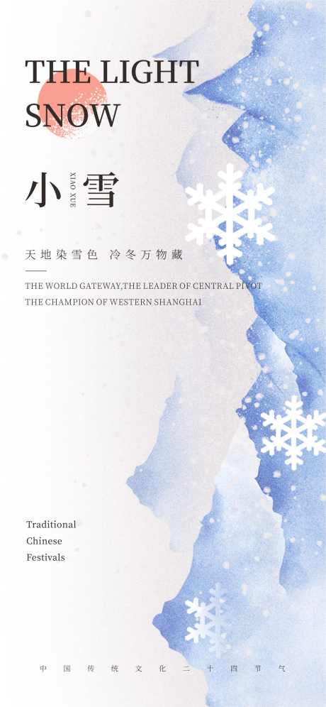 小雪节气海报_源文件下载_1702X3686像素-海报,节气,雪花,小雪,冬季,冬天-作品编号:2023111417028342-源文件库-ywjfx.cn