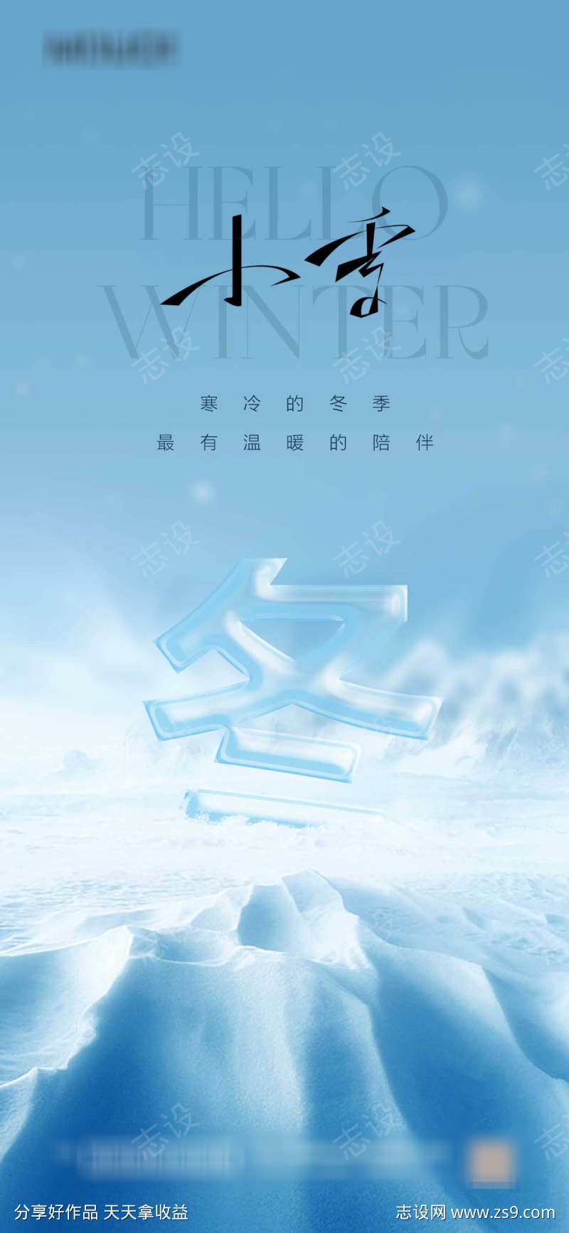 小雪节气海报