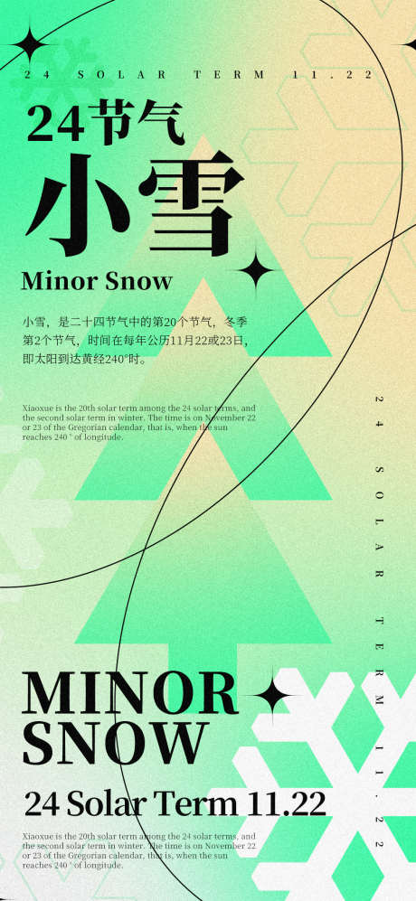 时尚小雪节气海报_源文件下载_PSD格式_1080X2340像素-时尚,小雪,节气,海报,,雪花-作品编号:2023111410184848-源文件库-ywjfx.cn