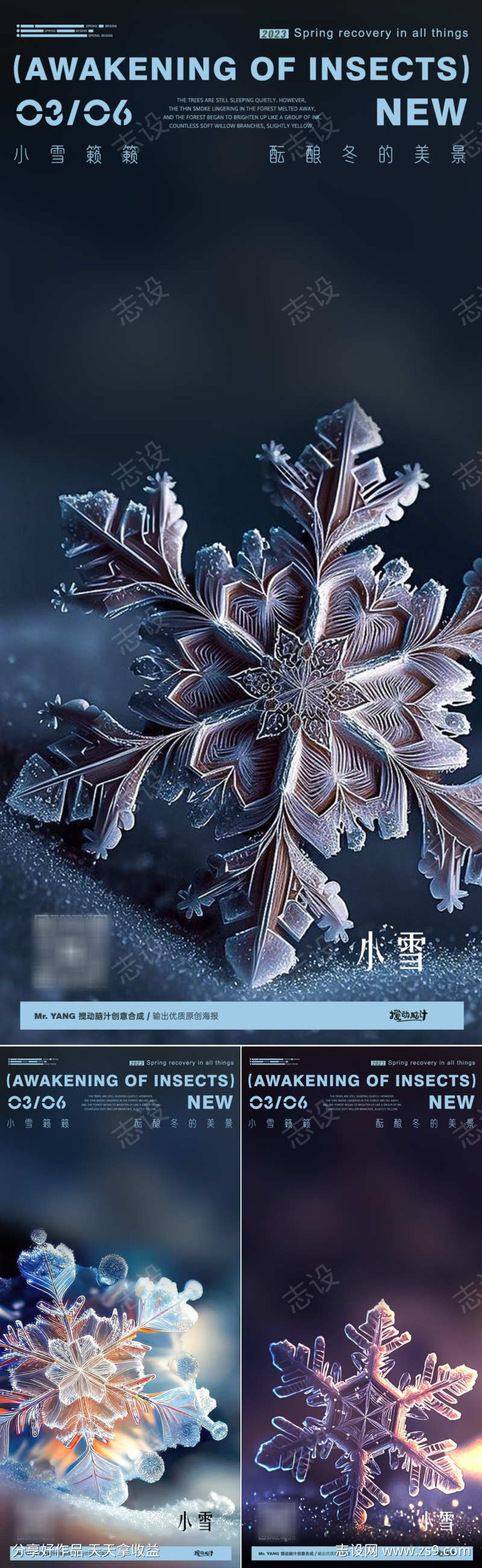 AI小雪节气系列海报