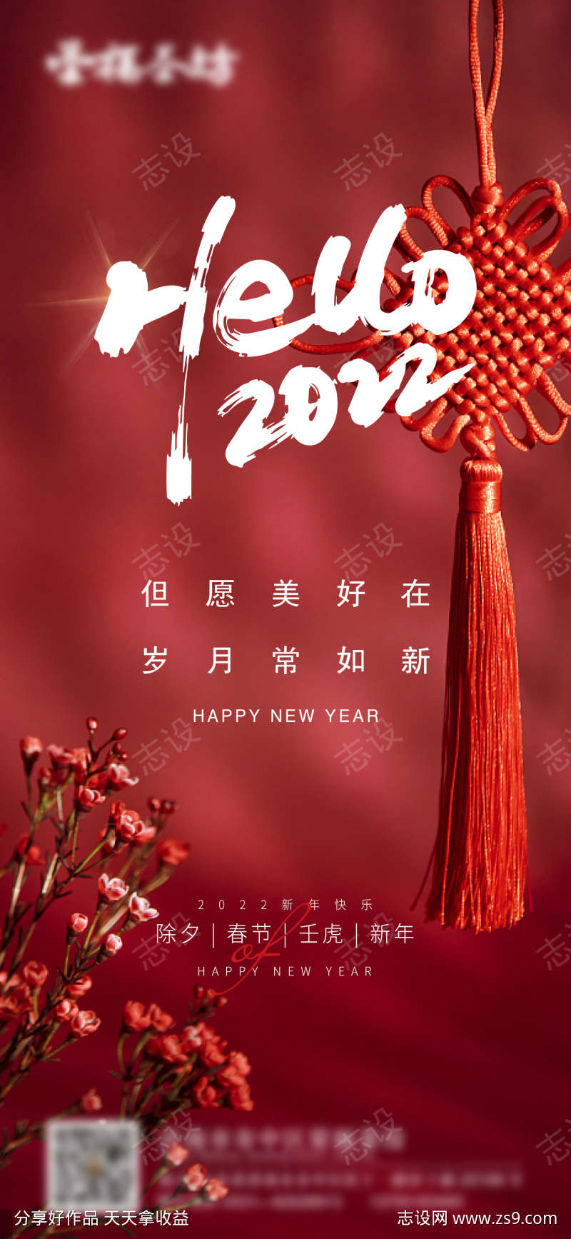 新年除夕中国结实景简约海报