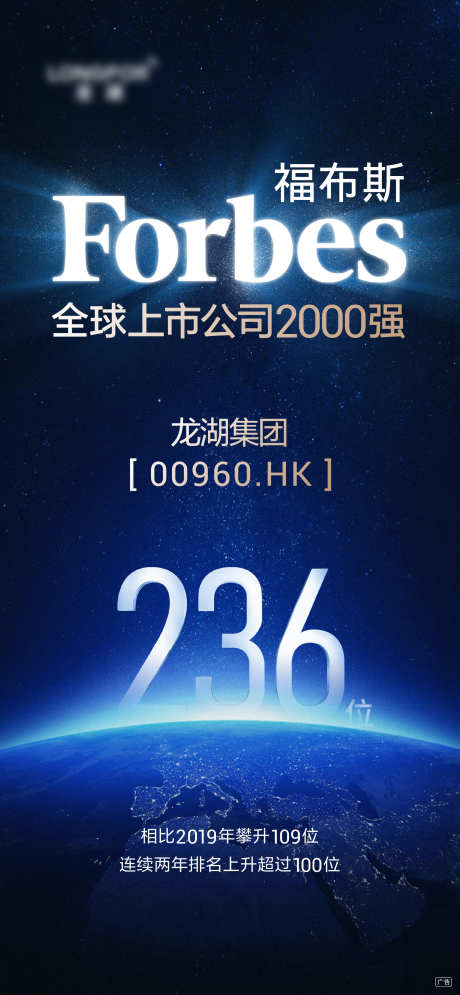 福布斯排名海报_源文件下载_2189X4737像素-世界,未来,星球,科技,数字,排名,福布斯,海报,企业-作品编号:2023111514091595-源文件库-ywjfx.cn