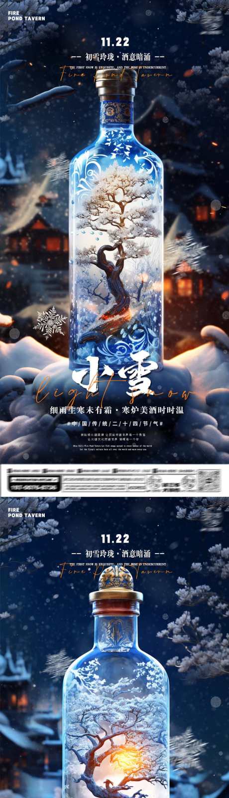 酒吧小雪海报_源文件下载_PSD格式_1125X4864像素-夜店,酒吧,小雪,节气,海报,派对,冬季-作品编号:2023111521084810-源文件库-ywjfx.cn