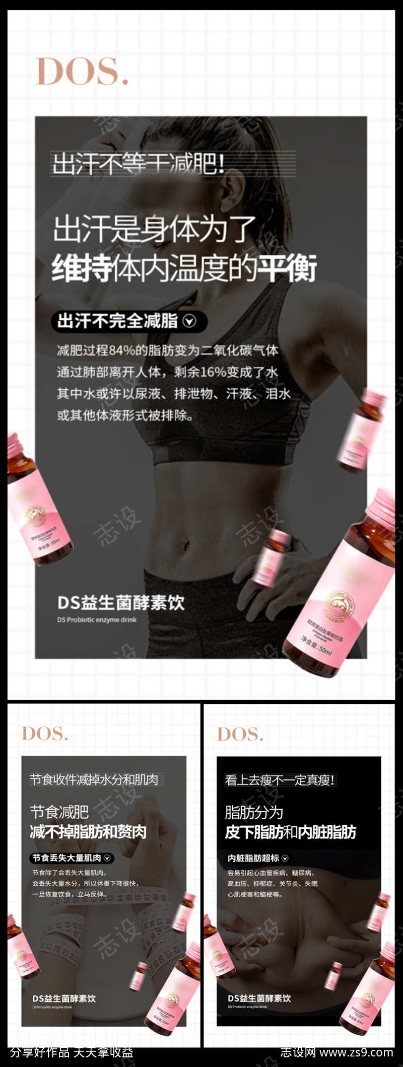 益生菌酵素微商减肥产品圈图海报