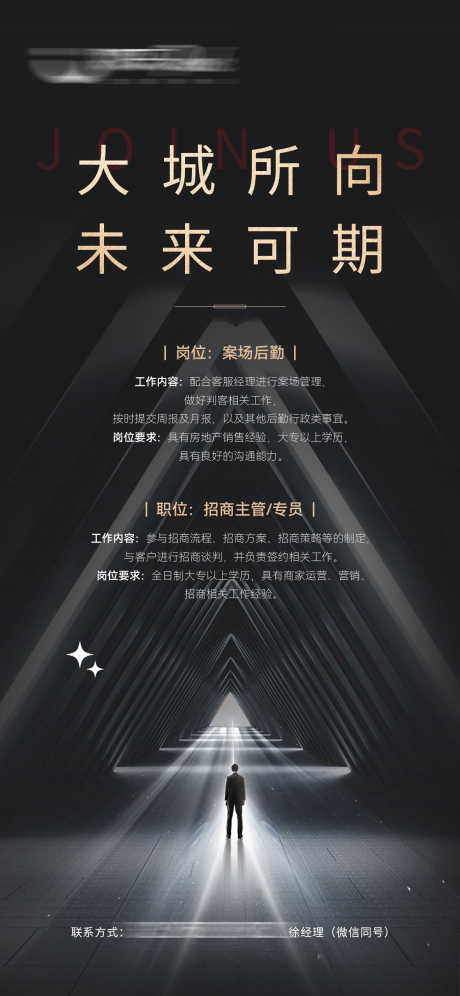 地产招聘海报_源文件下载_PSD格式_1181X2557像素-创意,综合体,商业,招聘,地产,海报-作品编号:2023111617158629-源文件库-ywjfx.cn