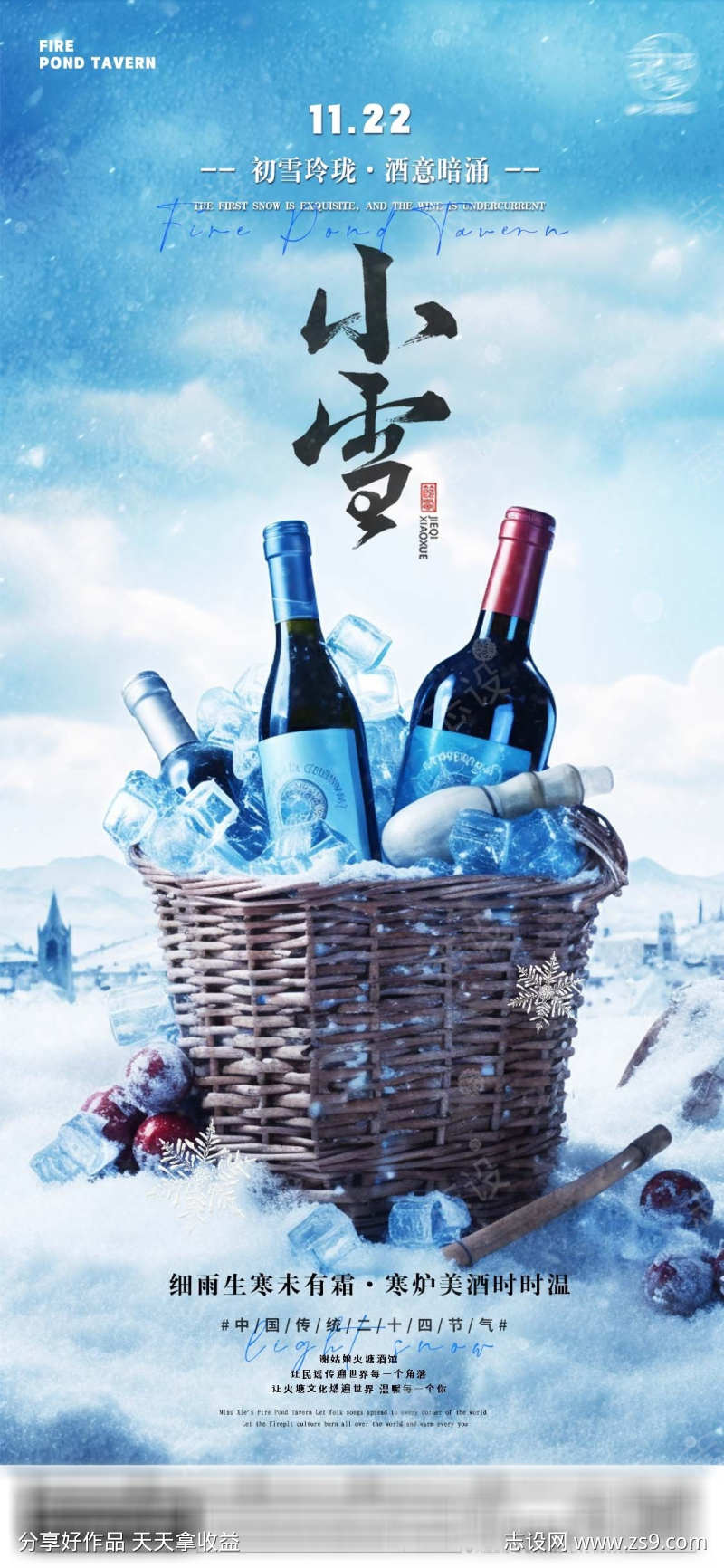 酒吧小雪海报