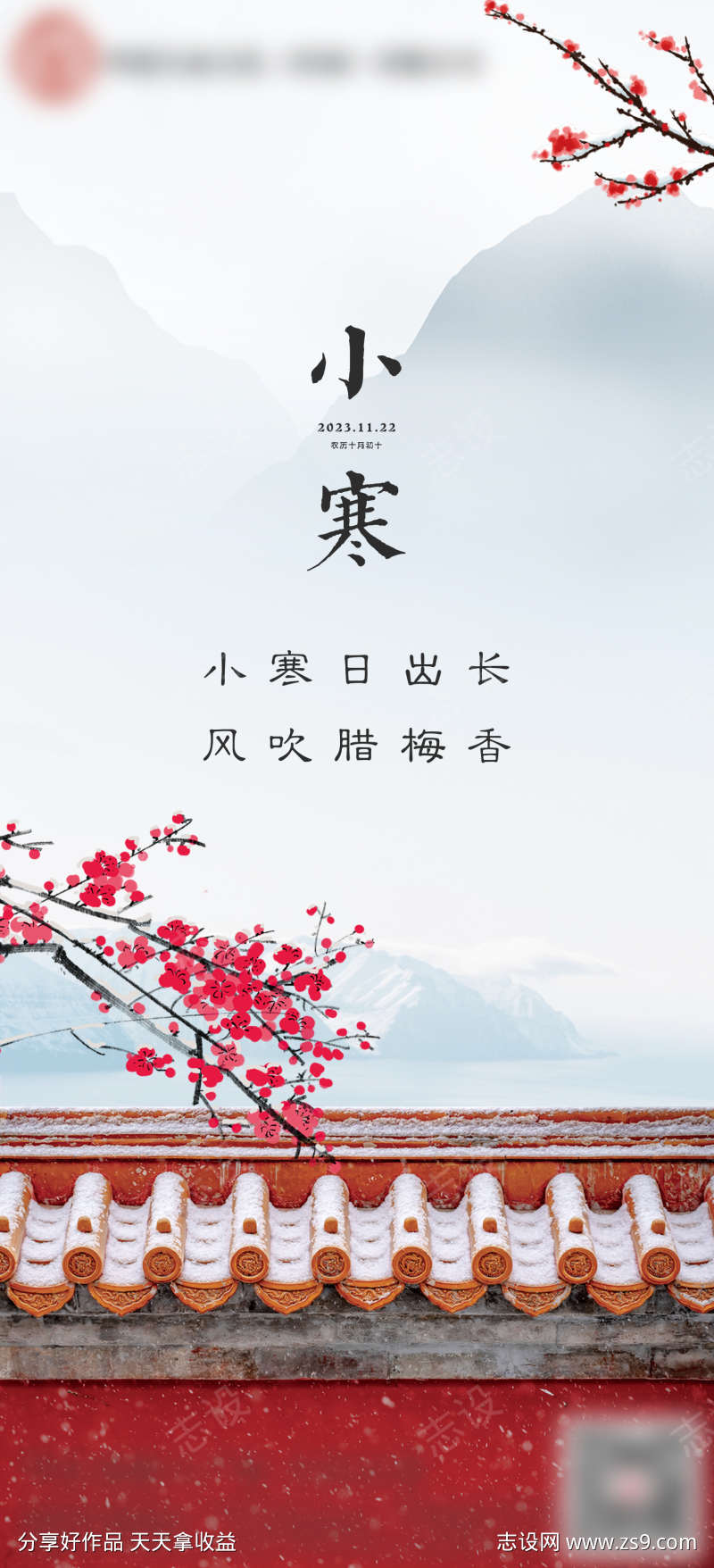 小寒节气海报