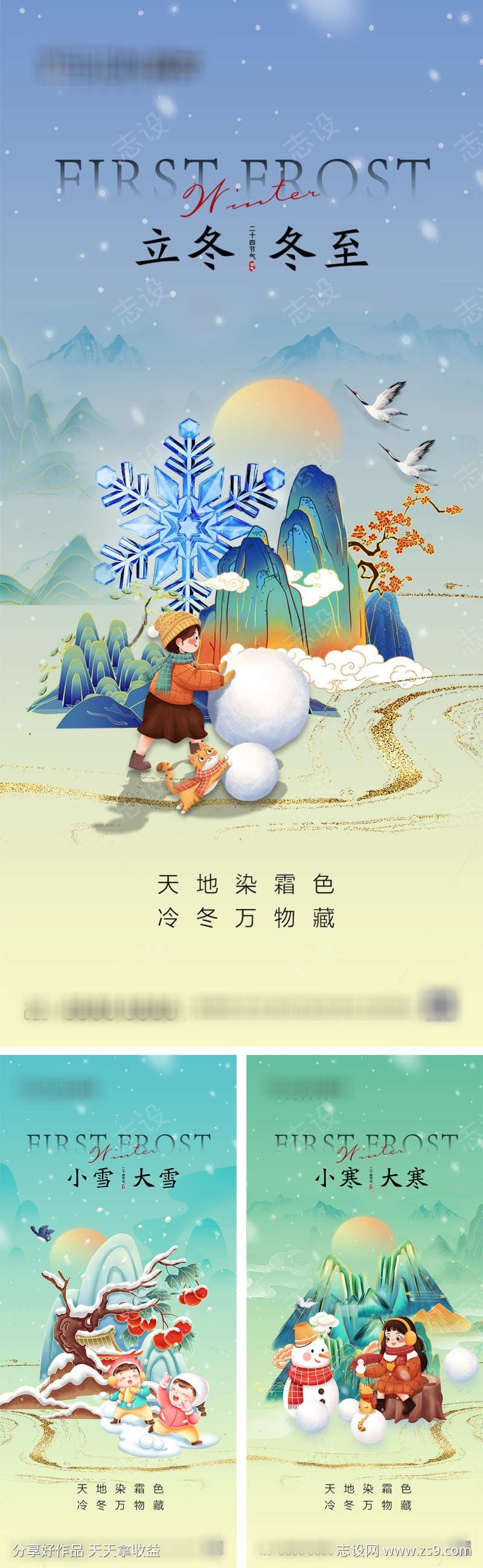 立冬小雪大雪冬至小寒大寒节气海报