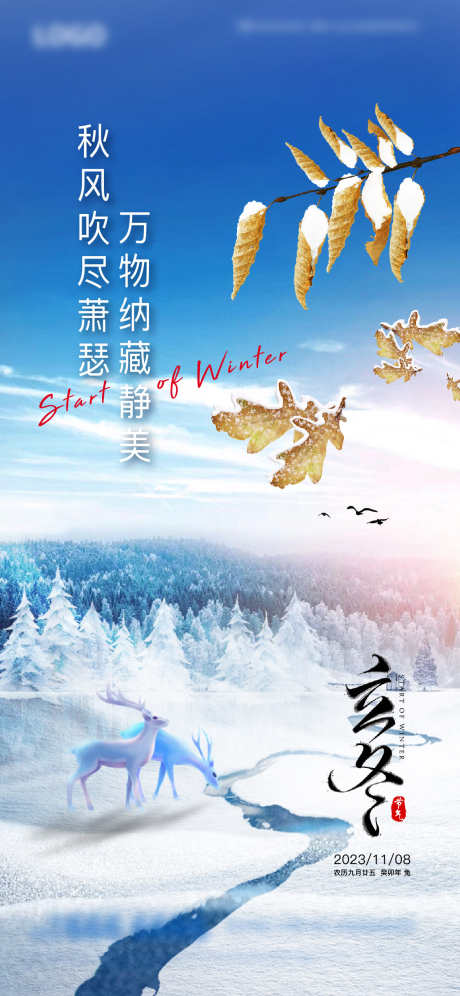 地产立冬节气海报_源文件下载_1182X2560像素-雪树,雾凇,雪地,白鹿,海报,节气,立冬,地产-作品编号:2023111711379842-志设-zs9.com