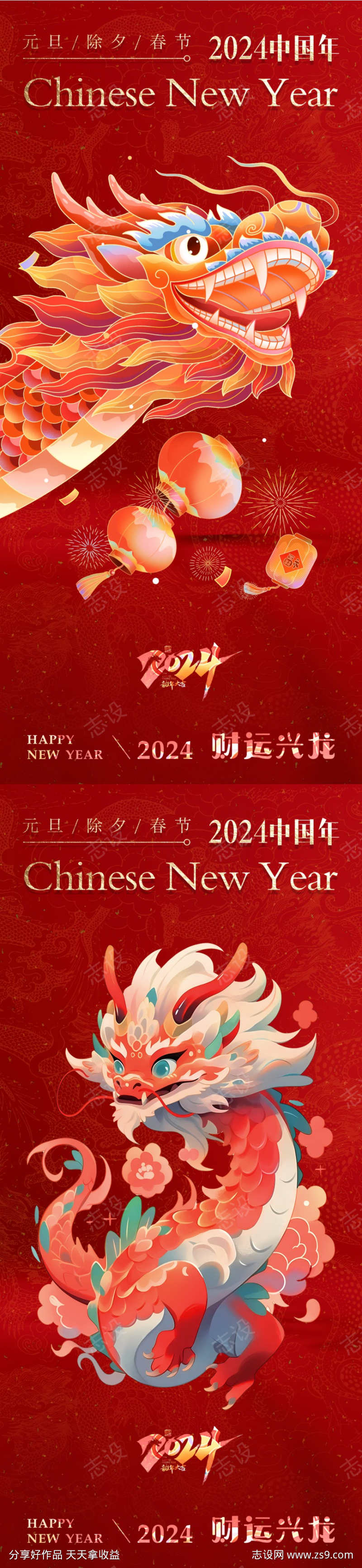 龙年海报2024龙年大吉春节