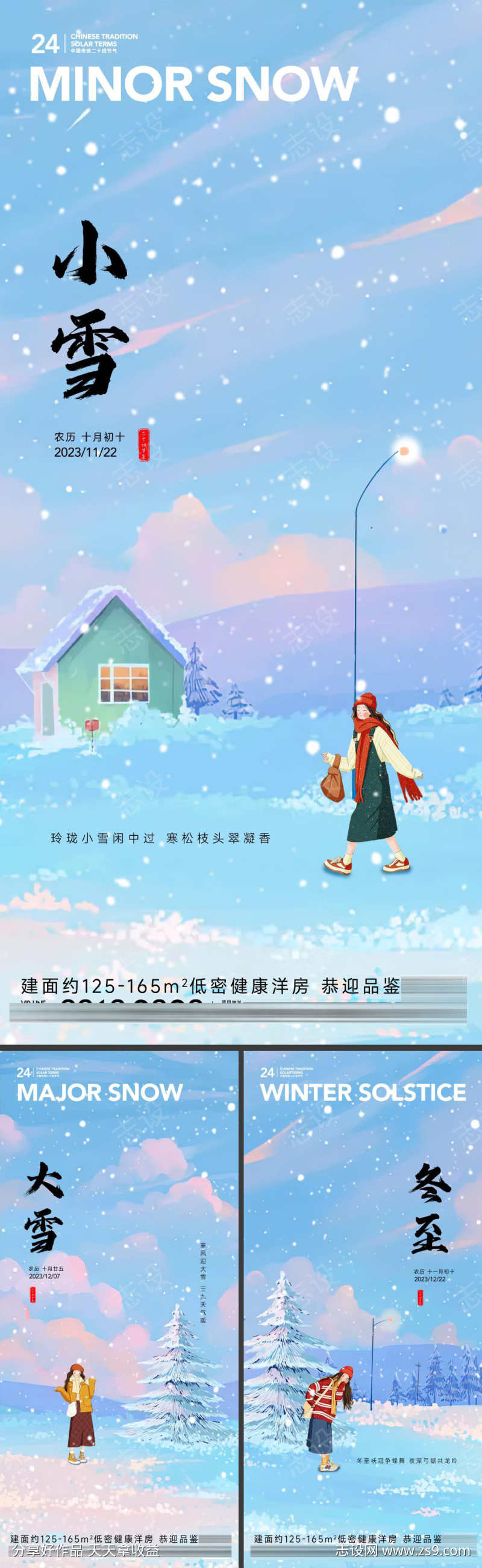 小雪大雪冬至海报