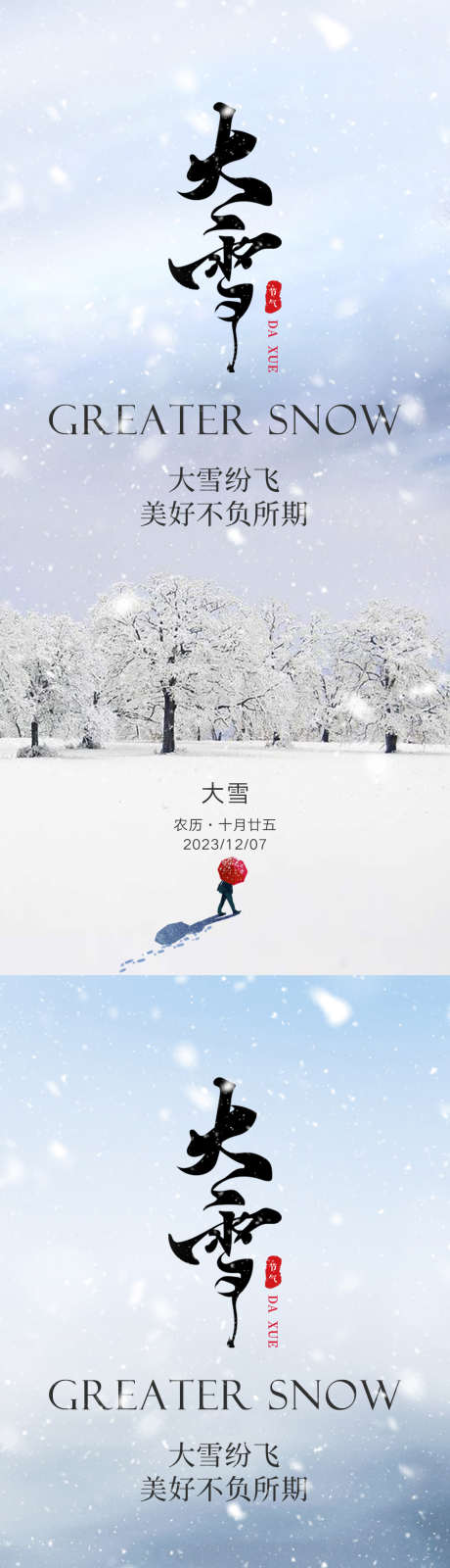 大雪节气海报_源文件下载_PSD格式_1125X4870像素-大雪,节气,海报,二十四节气,下雪,-作品编号:2023111821188054-源文件库-ywjfx.cn