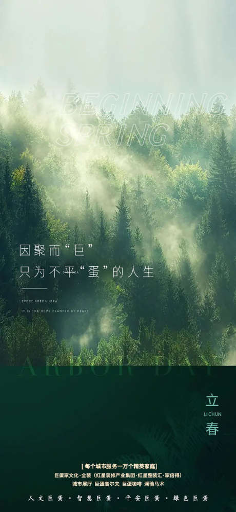 二十四节气海报_源文件下载_PSD格式_850X1840像素-,二十四节气,中国传统节气,大方,简洁,地产,海报,春天,春,立春-作品编号:2023111809559475-源文件库-ywjfx.cn