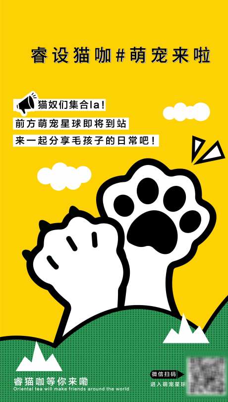 猫咖可爱风格海报_源文件下载_AI格式_2556X4494像素-可爱,风格,海报,猫咖,猫爪,卡通,插画-作品编号:2023111815368994-志设-zs9.com