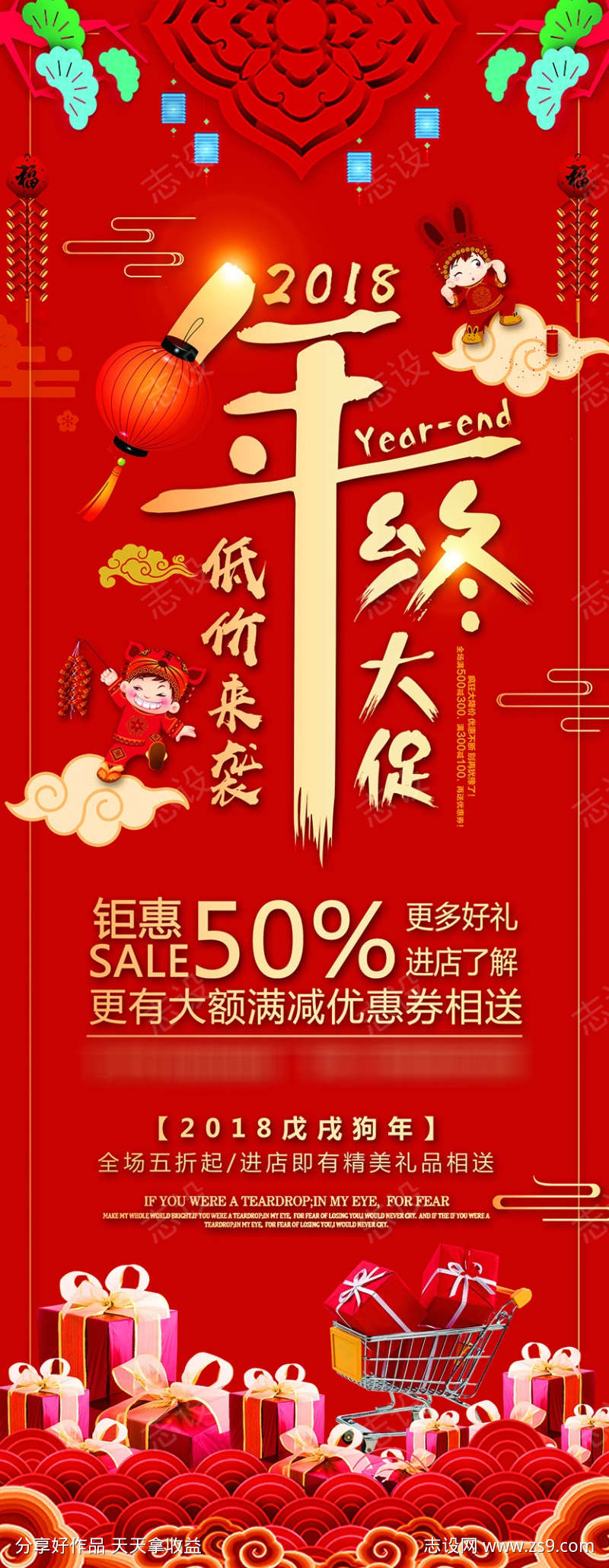 狗年年终活动促销展架