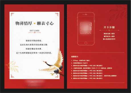 中国传统红礼品卡_源文件下载_AI格式_771X548像素-简单,高级,礼品卡,中国传统红,开卡,教学-作品编号:2023112013173382-志设-zs9.com