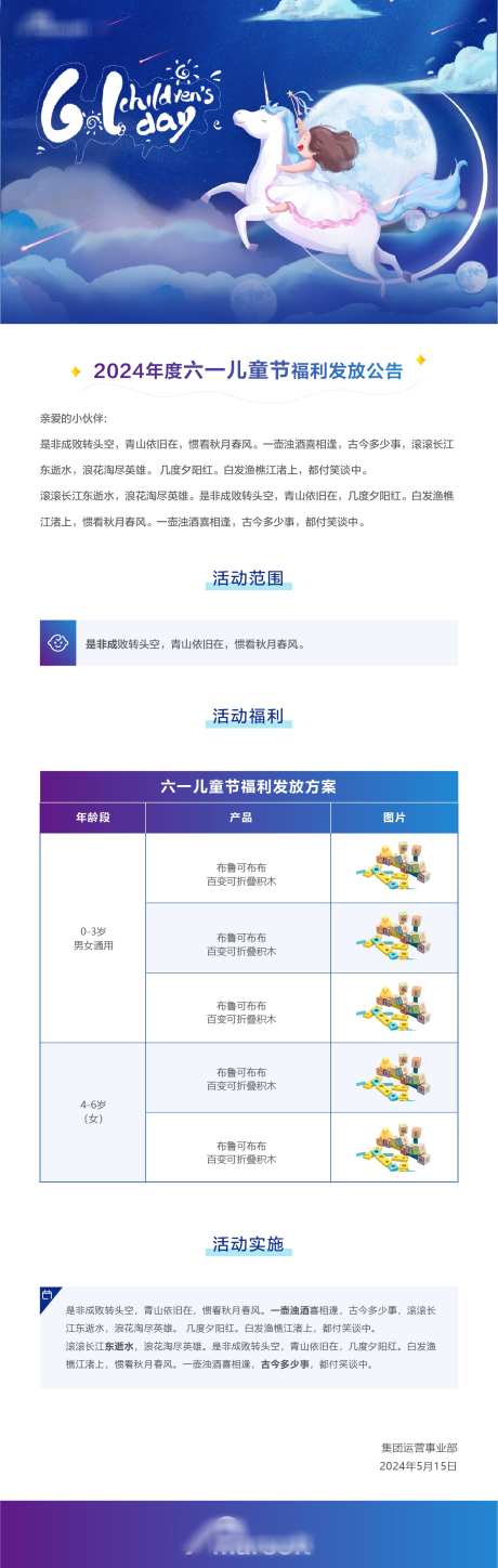 六一儿童节公告长图_源文件下载_AI格式_1564X4923像素-大气,商务,蓝色,公告,长图,六一,儿童节-作品编号:2023112013178254-志设-zs9.com