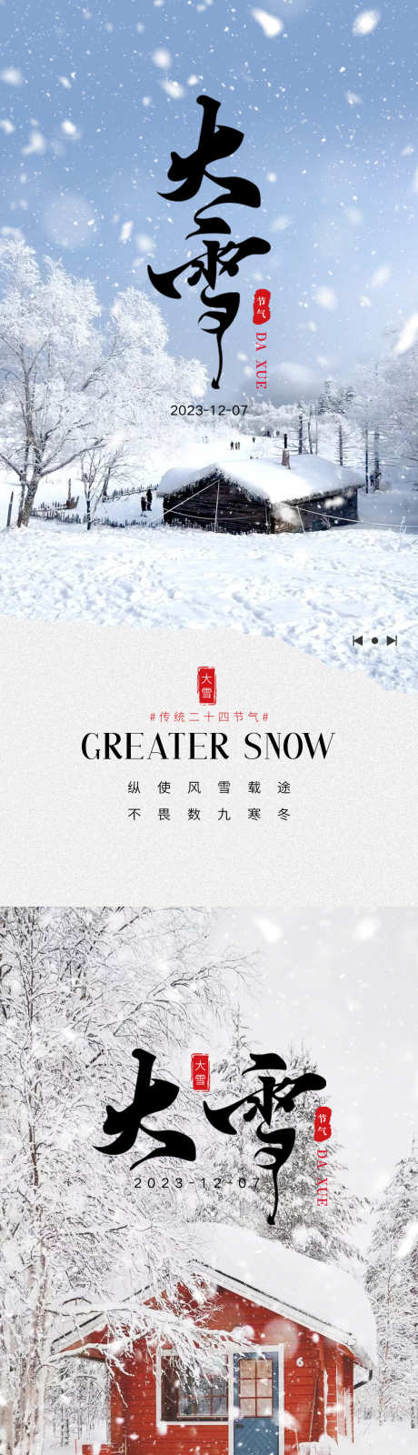 大雪节气海报_源文件下载_PSD格式_1125X4874像素-大雪,节气,海报,二十四节气,,雪景-作品编号:2023112015022986-源文件库-ywjfx.cn