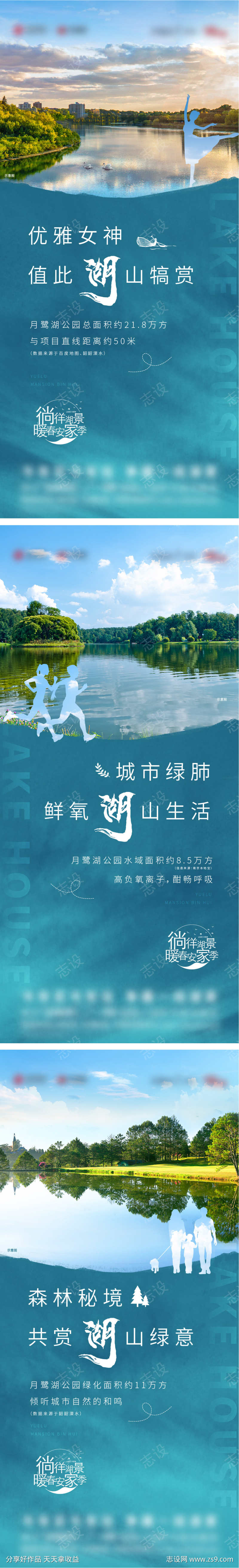 地产湖居价值系列海报