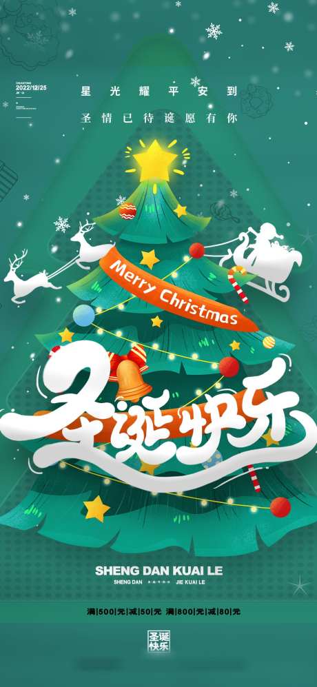 圣诞快乐购物促销海报_源文件下载_PSD格式_1080X2340像素-圣诞,快乐,购物,促销,海报,,圣诞快乐,圣诞树-作品编号:2023112015499909-志设-zs9.com