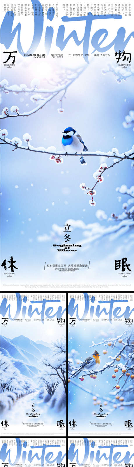 立冬节气海报_源文件下载_PSD格式_1000X5412像素-冬季,冬天,小雪,大雪,下雪,寒冷,树枝,雪山,小鸟,鹿,鸟,休眠,质感,雪花,雪景,风景,房地产,地产,海报,冬至,立冬,二十四节气,节气,中国传统节气-作品编号:2023112019501898-志设-zs9.com