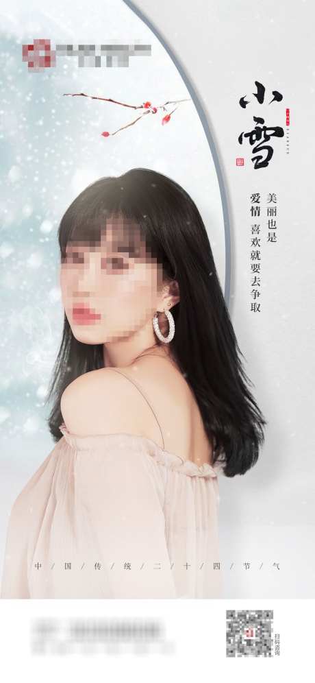 医美小雪海报_源文件下载_PSD格式_1125X2436像素-医疗,美容,小雪,医美,二十四节气,节气-作品编号:2023112009284819-源文件库-ywjfx.cn