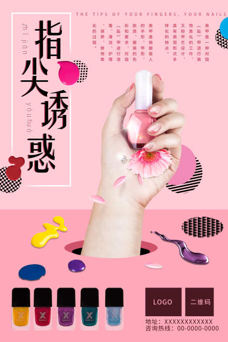 创意美甲海报_源文件下载_PSD格式_7087X10630像素-创意,海报,指尖,美甲,炫彩-作品编号:2023112010134190-源文件库-ywjfx.cn