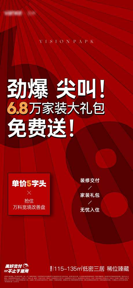 热销单图1_源文件下载_CDR格式_2126X4603像素-热销,地产,,劲爆,,家具,礼包-作品编号:2023112012456600-源文件库-ywjfx.cn