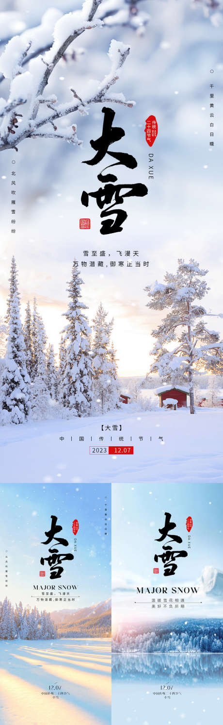 大雪节气海报_源文件下载_PSD格式_1125X3652像素-大雪,节气,海报,二十四节气,雪景-作品编号:2023112117263159-志设-zs9.com